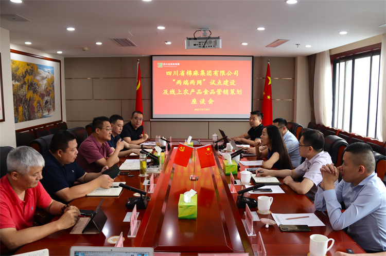 鄧華主持召開(kāi)“兩端兩網(wǎng)”試點(diǎn)建設(shè)及線上農(nóng)產(chǎn)品、食品營(yíng)銷(xiāo)策劃座談會(huì)