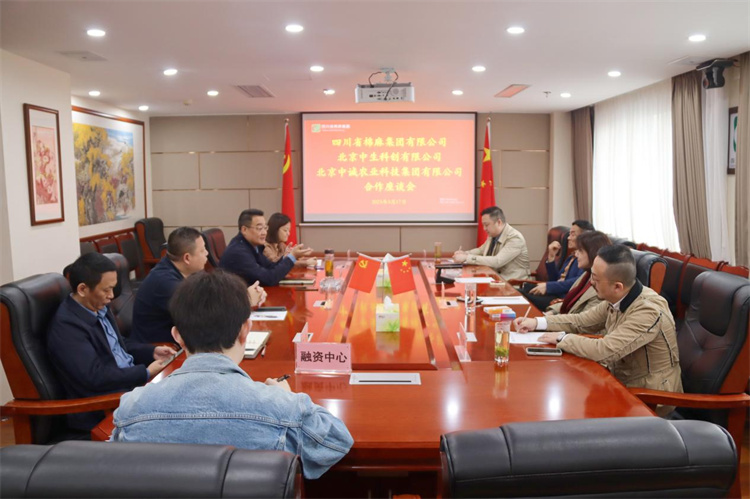 集團(tuán)公司召開與北京中生科創(chuàng)文化發(fā)展有限公司、北京中誠農(nóng)業(yè)科技集團(tuán)有限公司合作洽談座談會