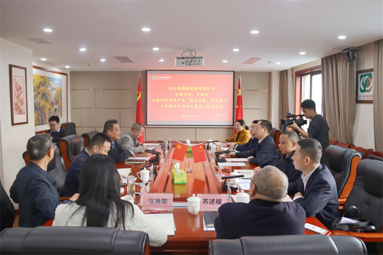 集團(tuán)公司召開與萬源市委、市政府萬源舊院黑雞產(chǎn)業(yè)“綠色發(fā)展、種業(yè)振興”三年提升行動項(xiàng)目建設(shè)工作推進(jìn)會