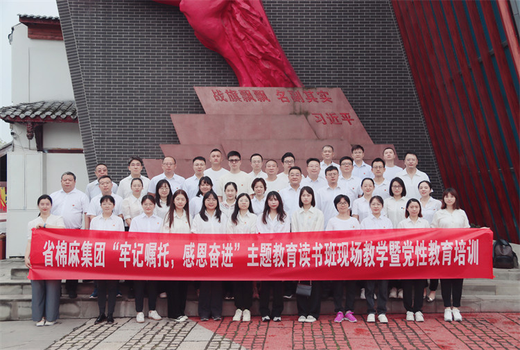 集團(tuán)公司開展“牢記囑托，感恩奮進(jìn)”主題教育讀書班現(xiàn)場教學(xué)暨黨性教育培訓(xùn)