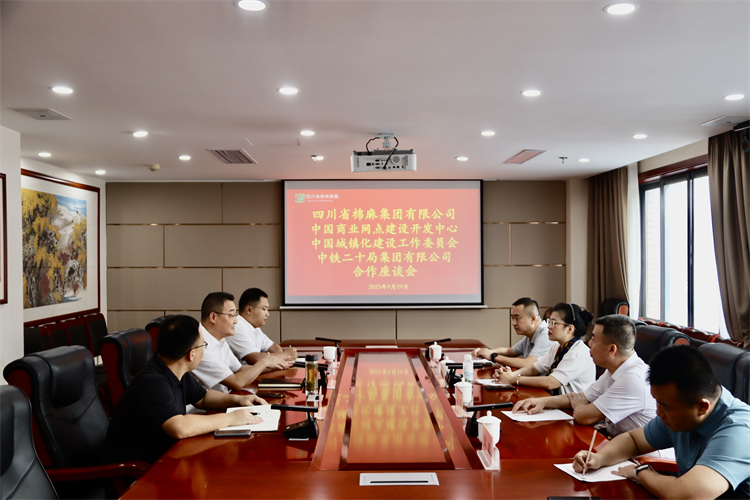 集團公司召開與中國商業(yè)網(wǎng)點建設(shè)開發(fā)中心、中國城鎮(zhèn)化建設(shè)工作委員會、中鐵二十局集團有限公司合作座談會