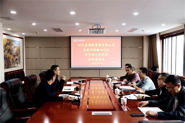 集團(tuán)公司召開與宜賓市供銷社、長寧縣人民政府合作座談會