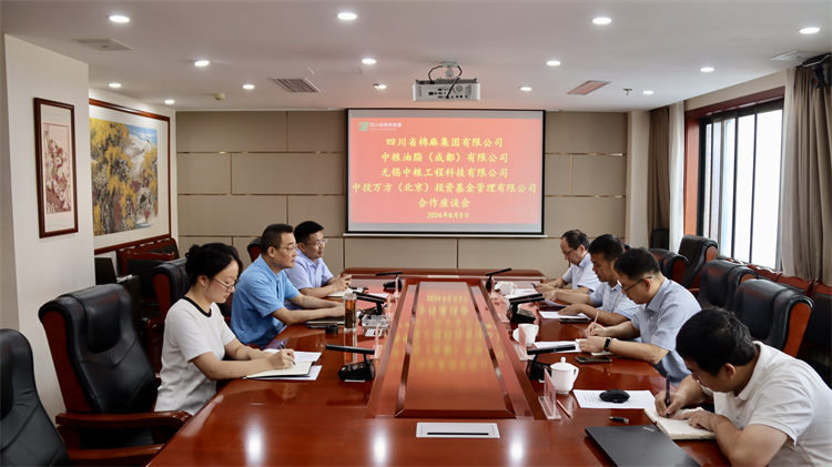 集團公司召開與無錫中糧工程科技有限公司、中投萬方（北京）投資基金管理有限公司合作座談會