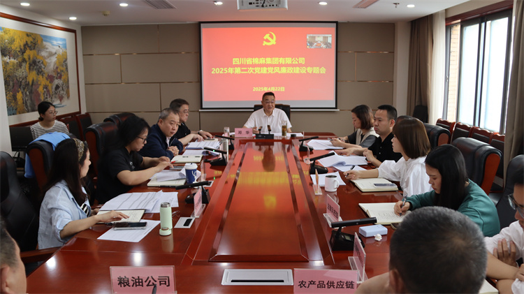 棉麻集團(tuán)召開(kāi)2025年第2次黨建黨風(fēng)廉政建設(shè)專(zhuān)題會(huì)
